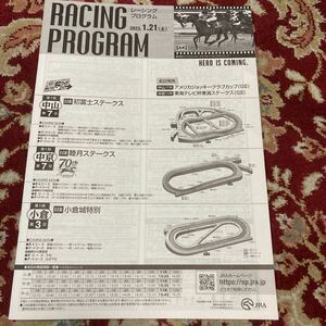 JRAレーシングプログラム2023.1.23(土)初富士ステークス、睦月ステークス、小倉城特別