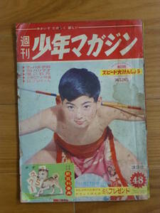 講談社・週刊少年マガジン「昭和３５年 第４８号」１９６０年１１月２７日号