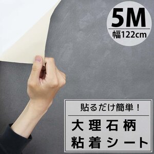 カッティングシート 大理石 5m 粘着シート 壁紙シール リメイクシート 装飾シート 防水 寝室 部屋 北欧 DIY 切り売り 幅122cm Q411