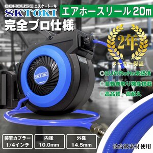 新商品 エアーホースリール 20ｍ 天吊り/壁掛け 自動巻取り 耐圧2.0MPa 1/4カプラー 内径10ｍｍ PU 高耐久ホース