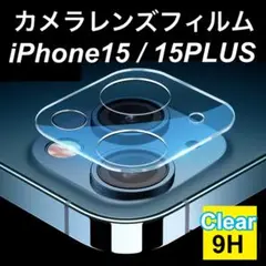 iPhone15 15Plus カメラレンズカバー カメラ保護 フィルム クリア