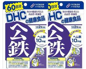 2袋★DHC ヘム鉄 60日分ｘ2袋(20日分ｘ6袋)★DHC サプリメント★日本全国、沖縄、離島も送料無料★賞味期限2027/06