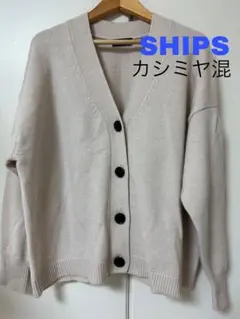 SHIPS ウールカシミヤＶネックカーディガン