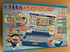 ドラえもん　ステップアップパソコン