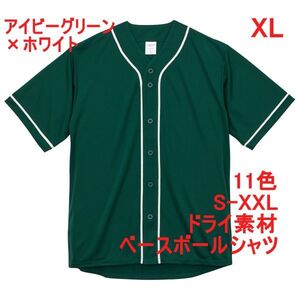 ベースボールシャツ XL アイビー グリーン 野球 ユニフォーム 無地 半袖シャツ ドライ素材 吸水 速乾 定番 ドライ A2031 LL 2L 緑 緑色