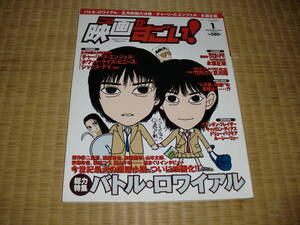 送料無料　この映画がすごい　深作欣二　藤原竜也安藤政信柴咲コウ栗山千明永瀬正敏竹内力哀川翔山下真司藤竜也中村俊介松村雄基伊藤かずえ