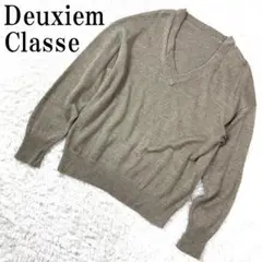 Deuxieme Classe Vネックニット ブラウン B8894