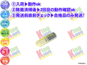 wfkj50-4 生産終了 日立 HITACHI 安心の メーカー 純正品 クーラー エアコン RAS-22PLX 用 リモコン 動作OK 除菌済 即発送