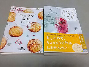 クリックポスト「バニラな毎日」「バニラなバカンス」（文庫）賀十つばさ