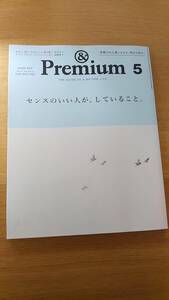 ＆premium アンドプレミアム　2023.5 113 中古品　センスのいい人が、していること。住まい、装い、ものづくり、振る舞い、生き方。