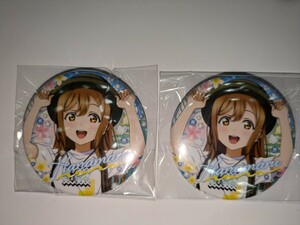 C104 ラブライブ 限定 配布品 国木田花丸 缶バッジ 2=点セット 蓮ノ空 μ