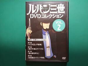 ＤＶＤ　講談社　ルパン三世　ＤＶＤコレクション　Vol,2　【中古】