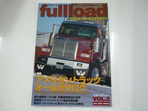 fullload 2012 vol.5/特集・アメリカントラックオールカタログ