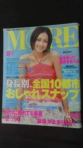 MORE モア 2004年8月号 no.326 長谷川京子/SHIHO/少年隊/他 MS220927-025