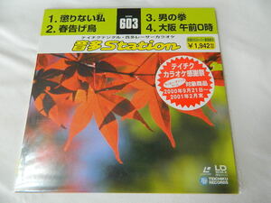 ○★(ＬＤＳ)テイチクデジタル音多レーザーカラオケ 音多Station 603「懲りない私」「春告げ鳥」「男の拳」「大阪 午前0時」 中古