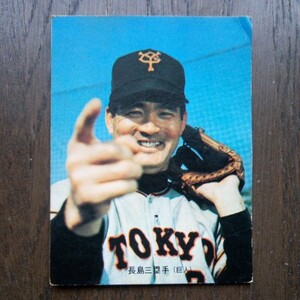 1973年カルビープロ野球カード　長島茂男他3人　5枚セット