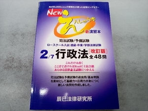 Newえんしゅう本 改訂版(2) 辰已法律研究所