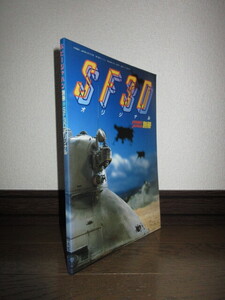 ホビージャパン別冊　昭和58年8月発行　SF3Dオリジナル　シミ・ヤケ等はなく保存状態良好　表紙に擦れ・キズ・折れ跡あり