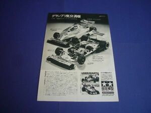 タミヤ 1/10 フェラーリ 312T3 広告 電動RC ラジコン 田宮模型 小鹿 当時物