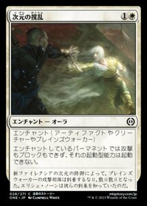 MTG ■白/日本語版■ 《次元の撹乱/Planar Disruption》ファイレクシア：完全なる統一 ONE