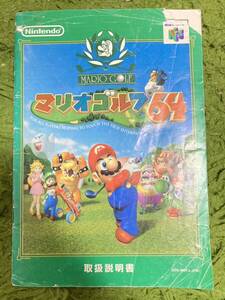 即決！！　説明書のみ「マリオゴルフ６４」！！　N64　ニンテンドー６４　何本・何冊落札でも送料185円！！