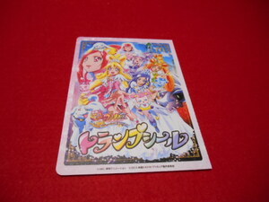 ♪マクドナルド♪映画ドキドキプリキュア　トランプシール♪自宅保管品♪F♪