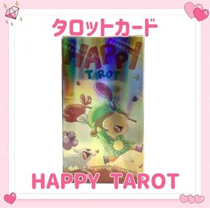 ハッピー タロットカード オラクル Happy Tarot 占い 占星術 スピリチュアル