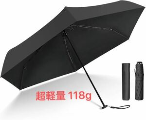 【超軽量 118g】完全遮光 遮熱 折りたたみ傘 耐風撥水 晴雨兼用 UVカット コンパクト 遮熱 日傘 雨傘 通勤 通学 プレゼント クリスマス 