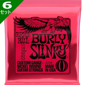 6セット ERNIE BALL #2226 Burly Slinky 011-052 アーニーボール エレキギター弦