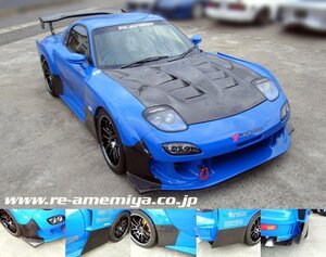 ♪RE雨宮★RX-7 FD3S用 D1ワイドボディキット CF モデル-05