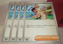 からておうの稽古 4枚 ポケカ スタートデッキ generations 145/