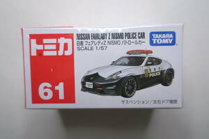 ☆トミカ　61　日産フェアレディＺ　NISMO　パトロールカー　(未開封)