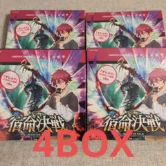 カードファイト!! ヴァンガード ブースターパック 宿命決戦 4BOX