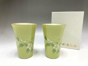 新品 香蘭社 金縁 ペア フリーカップ 山吹 2点セット 緑 花柄 カップ コップ 陶器 有田焼 ブランド食器 和食器 福井県質屋の質セブン C