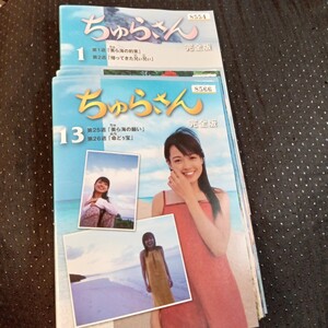 NHK 連続テレビ小説 ちゅらさん 完全版　DVD 全１３巻おまけサントラCD 国仲涼子 山田孝之 田中好子 菅野美穂　小橋賢児　真野響子