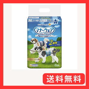 マナーウェア 犬用 おむつ 男の子用 Mサイズ 小型 中型犬用 青チェック 紺チェック 336枚 （42枚×8袋） おし