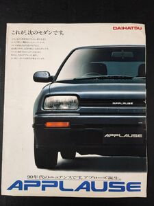 【ダイハツ/DAIHATSU・アプローズ / APPLAUSE（1989年7月）】カタログ/パンフレット/旧車カタログ/