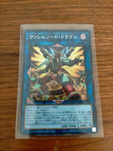 遊戯王 ヴァレルソード・ドラゴン シークレット プリズマティックアートコレクション 絵違い イラスト違い PAC1-JP029 a