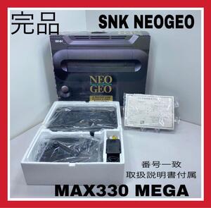 動作品　1円〜 1スタ　売り切り 希少　完品SNK NEOGEO MAX330 MEGA 番号一致取説あり　取扱説明書あります　箱あり