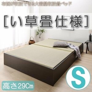 【4621】日本製・布団が収納できる大容量収納畳ベッド[悠華][ユハナ]い草畳仕様S[シングル][高さ29cm](5