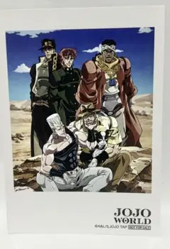 ジョジョの奇妙な冒険　JOJOWORLD 3部集合ブロマイド