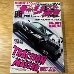 ドリフト天国 ドリ天 2012年6月号 中古品 送料無料［057］