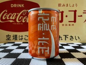 ★Coca-Cola Coke コカコーラグッズ　コカ・コーラ空缶 250ml ハンディ缶 韓国