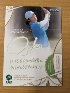 エポック 2023 JLPGA 女子プロゴルフ プロモ 渡邉彩香 27