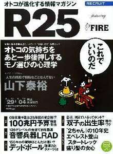 リクルート情報誌「Ｒ２５」NO.238山下泰裕・ＭａｙＪ