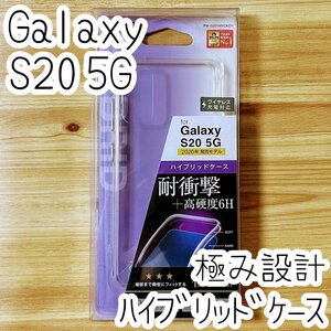 エレコム 極み設計 Galaxy S20 5G SC-51A・SCG01 ケース クリア TPU&ポリカーボネート カバー ワイヤレス充電 ストラップホール付き 577