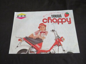 広告 ヤマハ チャピィ バイク 1973年頃 昭和48年　FX RD YAMAHA