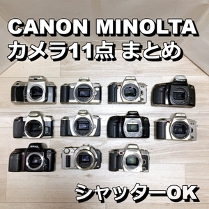 カメラ 11点 まとめ売り CANON MINOLTA PENTAX EOS kissⅢ MZ-30 sweet s α ボディ 本体 シャッターOK【中古品】