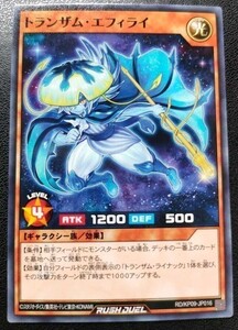 遊戯王 ラッシュデュエル トランザム・エフィライ ノーマル RD/KP09-JP016 在庫2枚