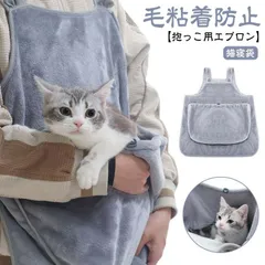 抱っこ用エプロン ペット 猫 前掛け 抱っこ紐 猫 猫寝袋 犬 抱っこ エプロン 猫用 スリング カンガルー式ポケット 猫のお昼寝 ペット寝袋 ペットスリング スリングバッグ キャリア 室内用 お出か#tomin569294